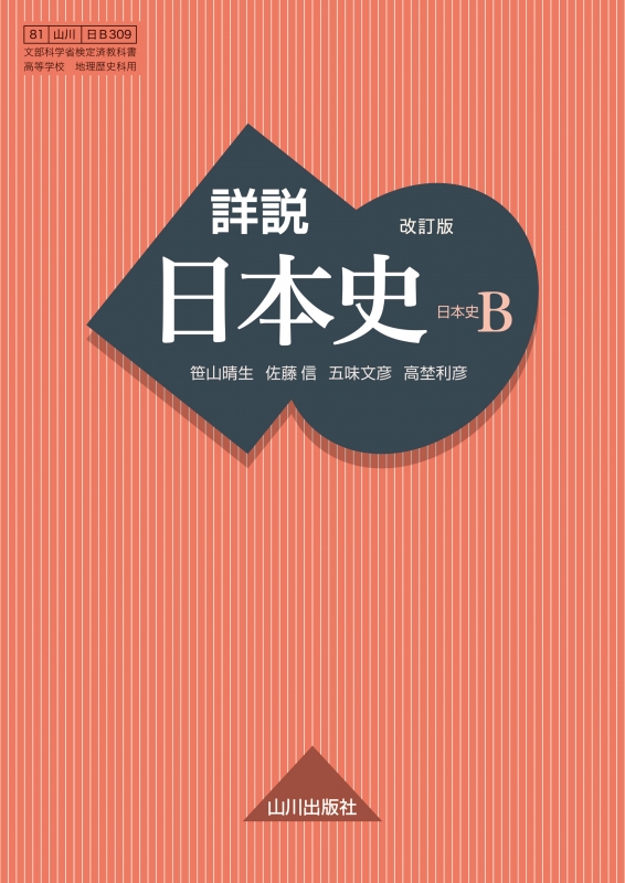 教師用指導書 CD-ROM 中学校 社会科 高校 日本史　教科書ソフト