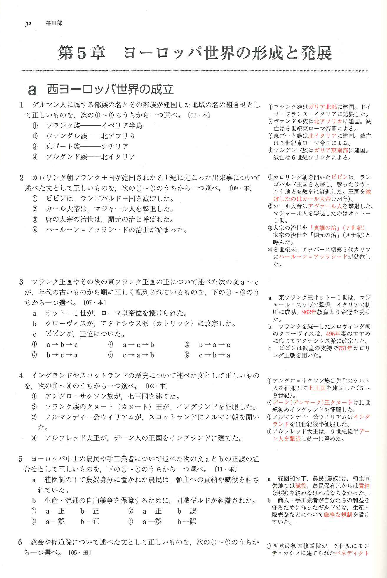 山川出版社　センター試験への道　世界史（第8版）